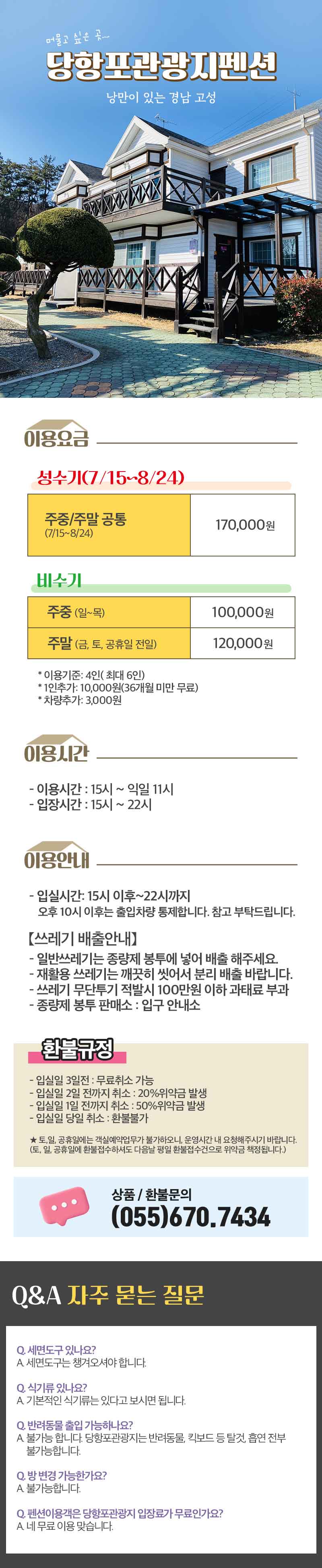 당항포관광지펜션