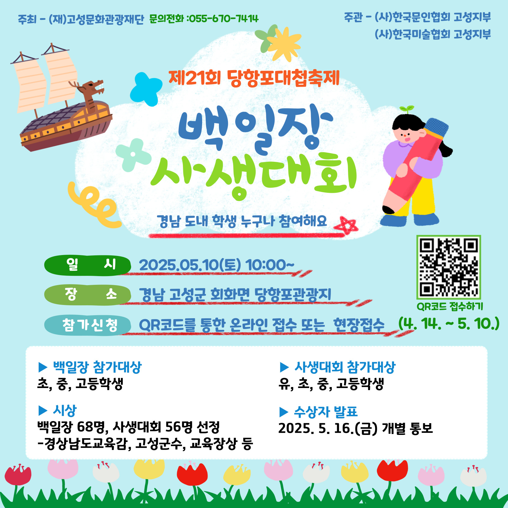 제21회 당항포대첩축제 기념 사생대회 및 백일장 1