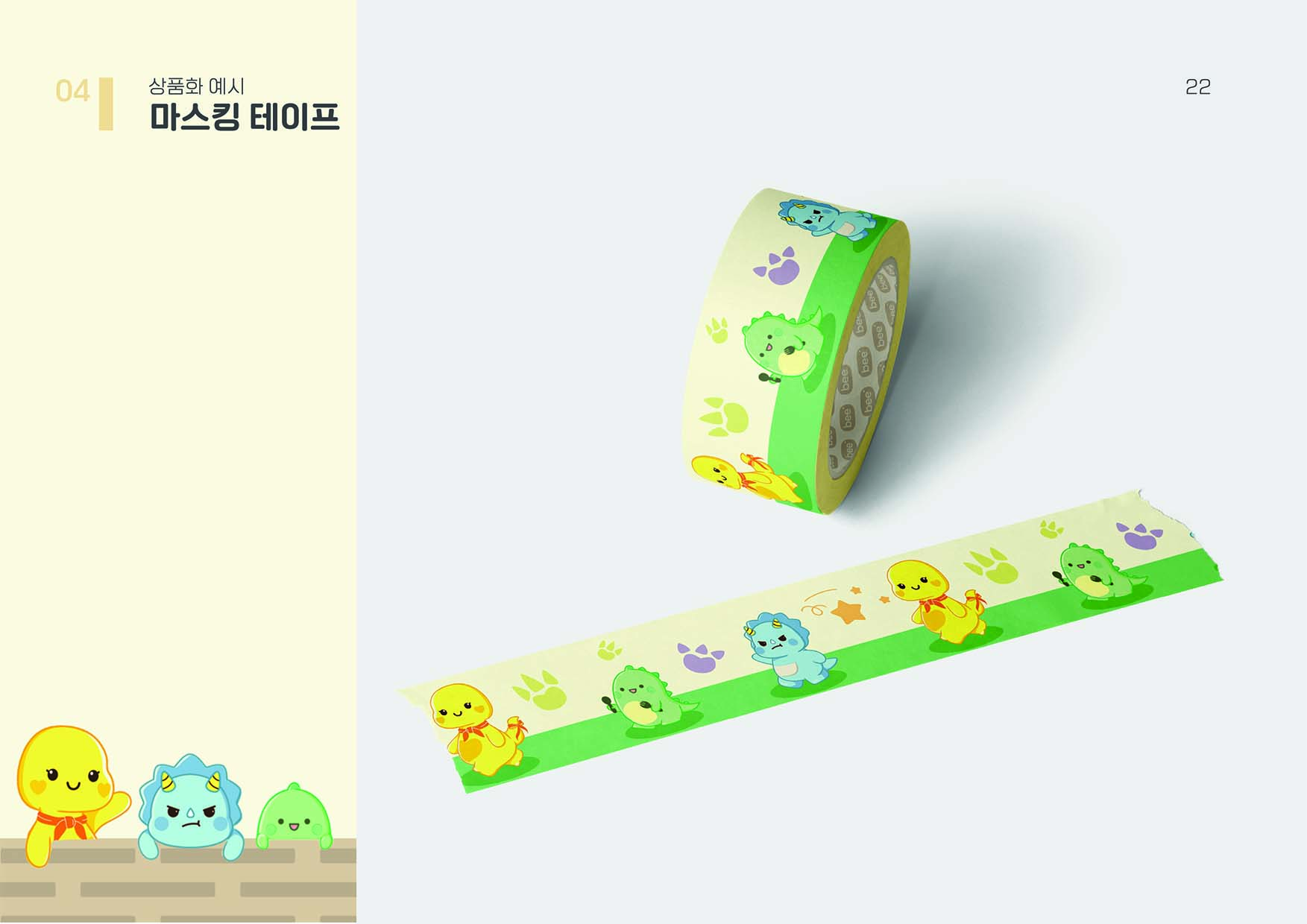 굿즈 마스킹 테이프