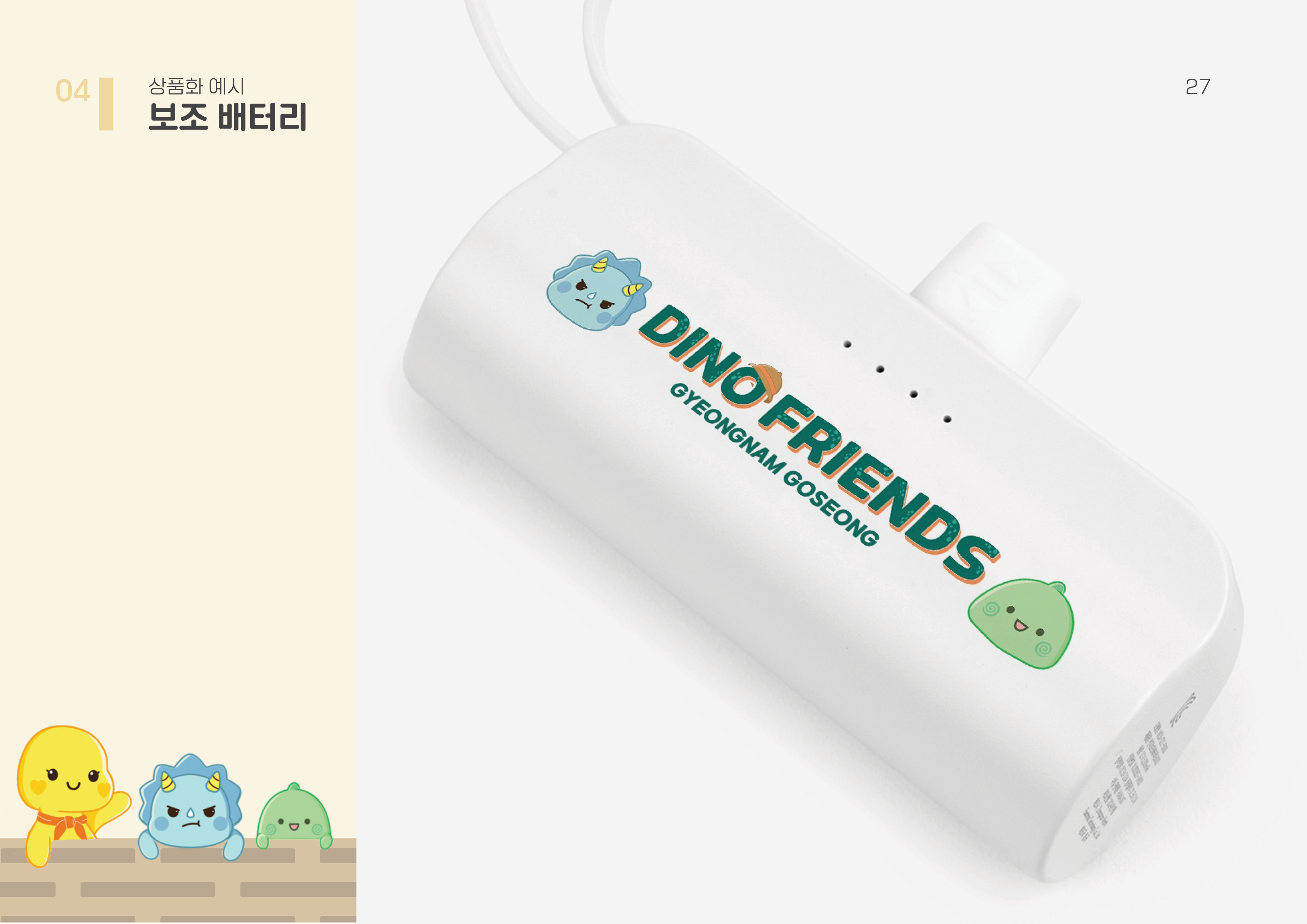 굿즈 보조 배터리