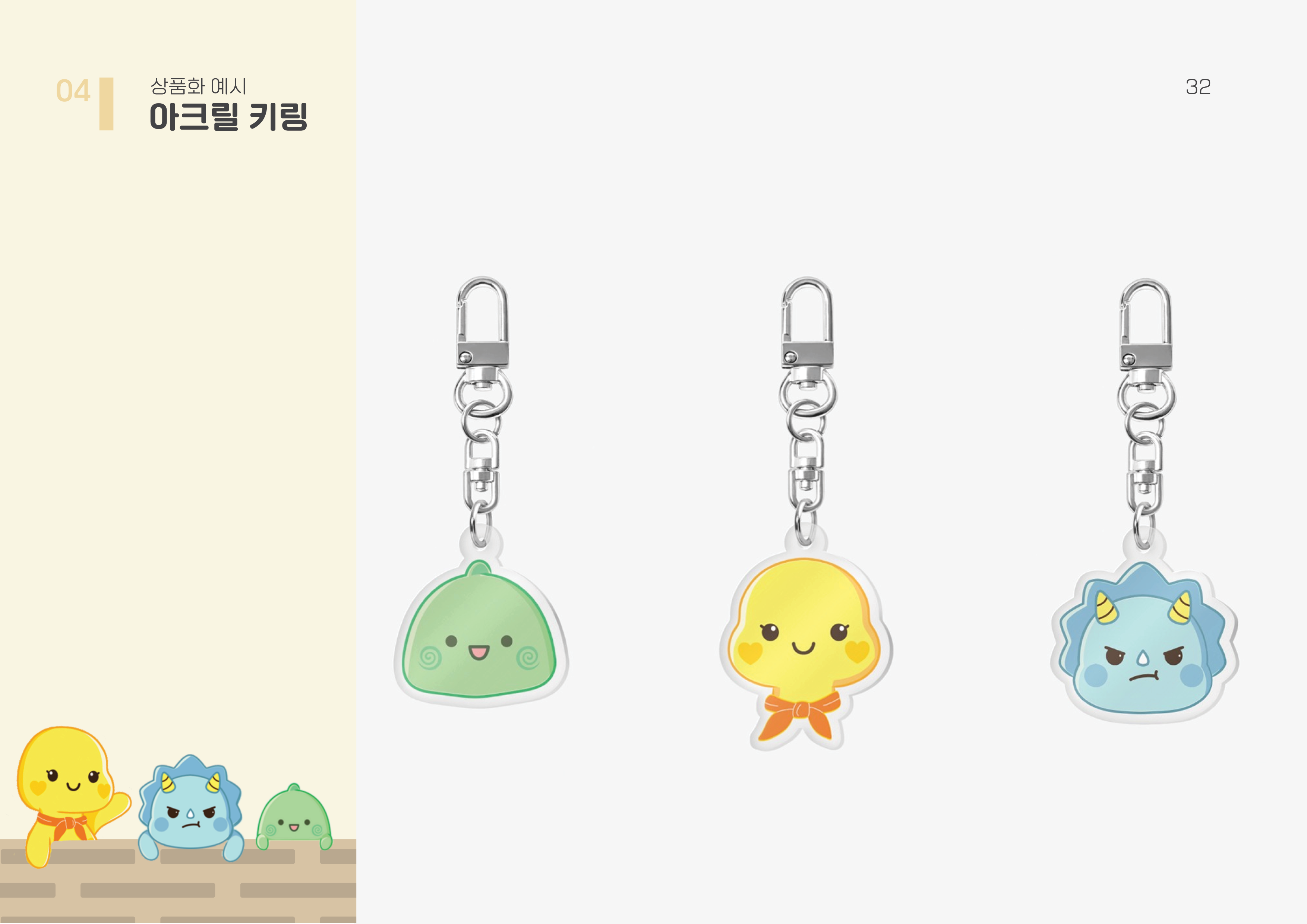 굿즈 아크릴 키링