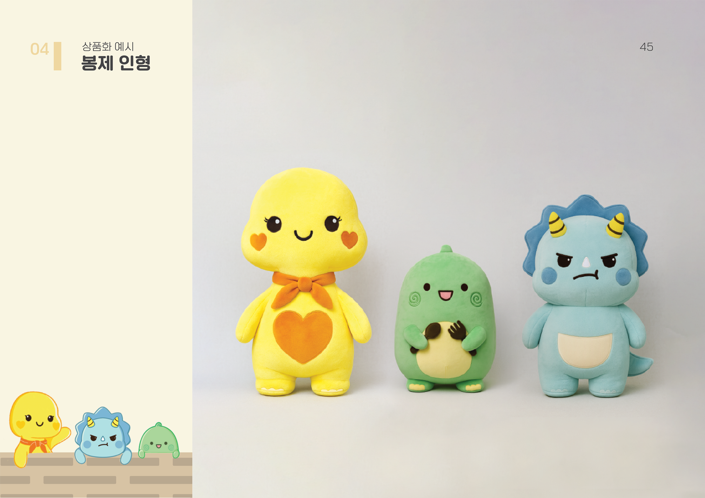 굿즈 봉제 인형