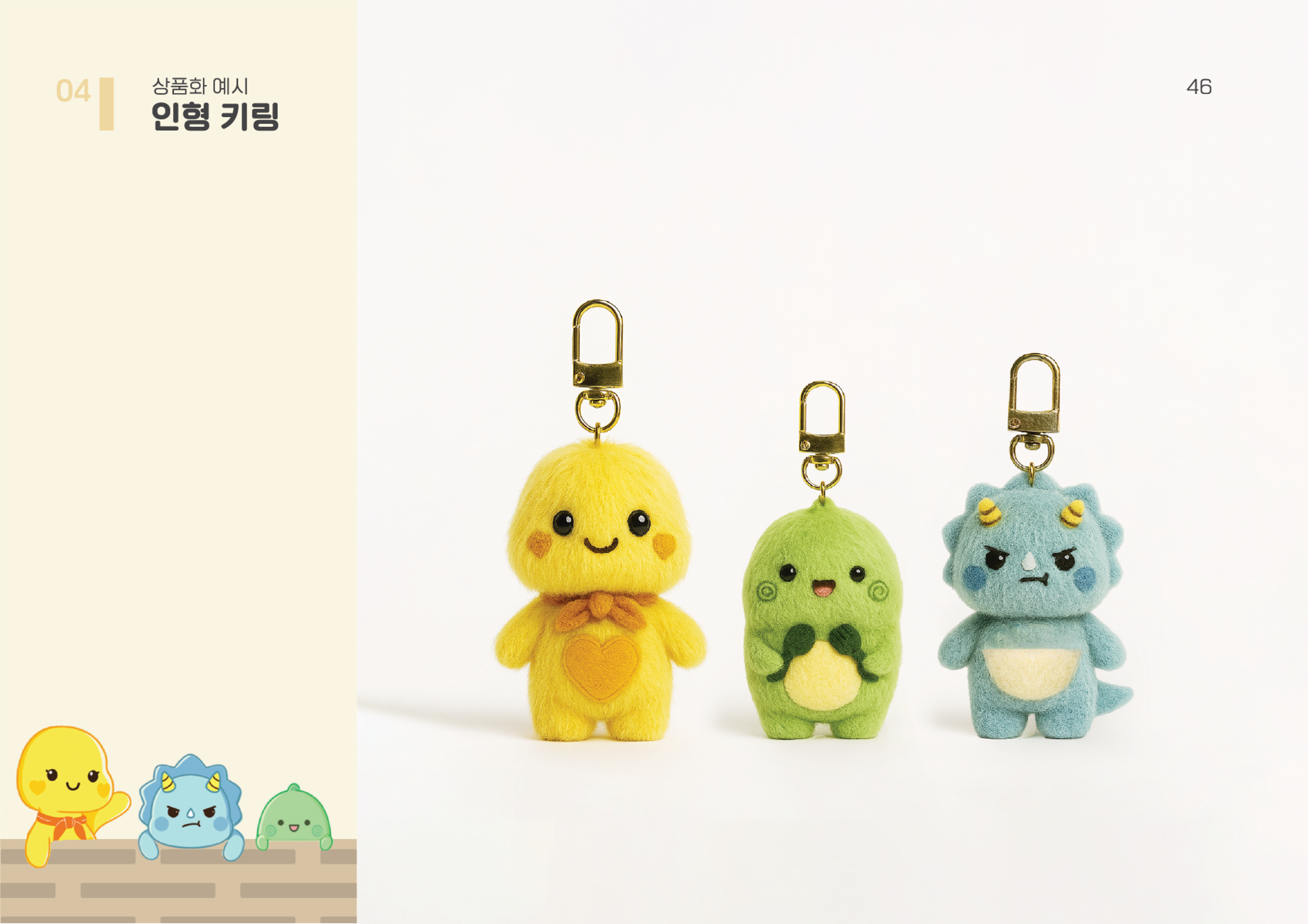 굿즈 인형 키링