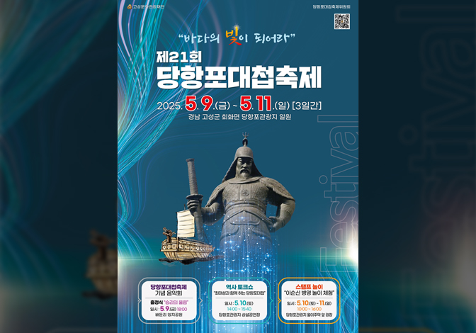 당항포대첩축제