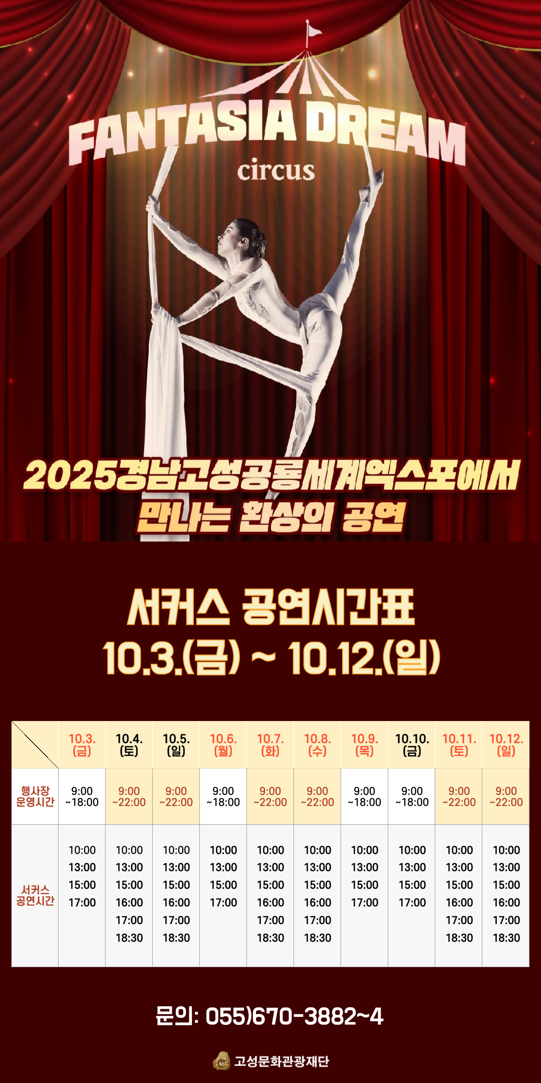2025공룡엑스포 서커스 공연안내