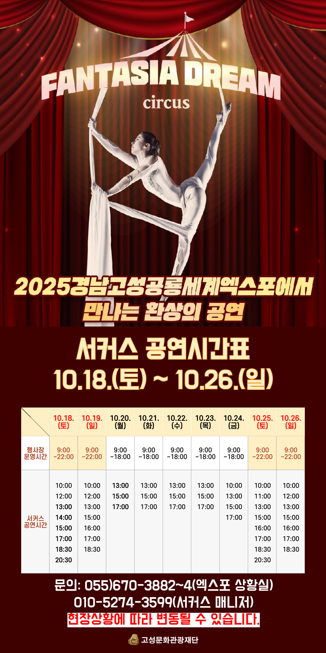 [10/18~10/26] 서커스 공연 일정표