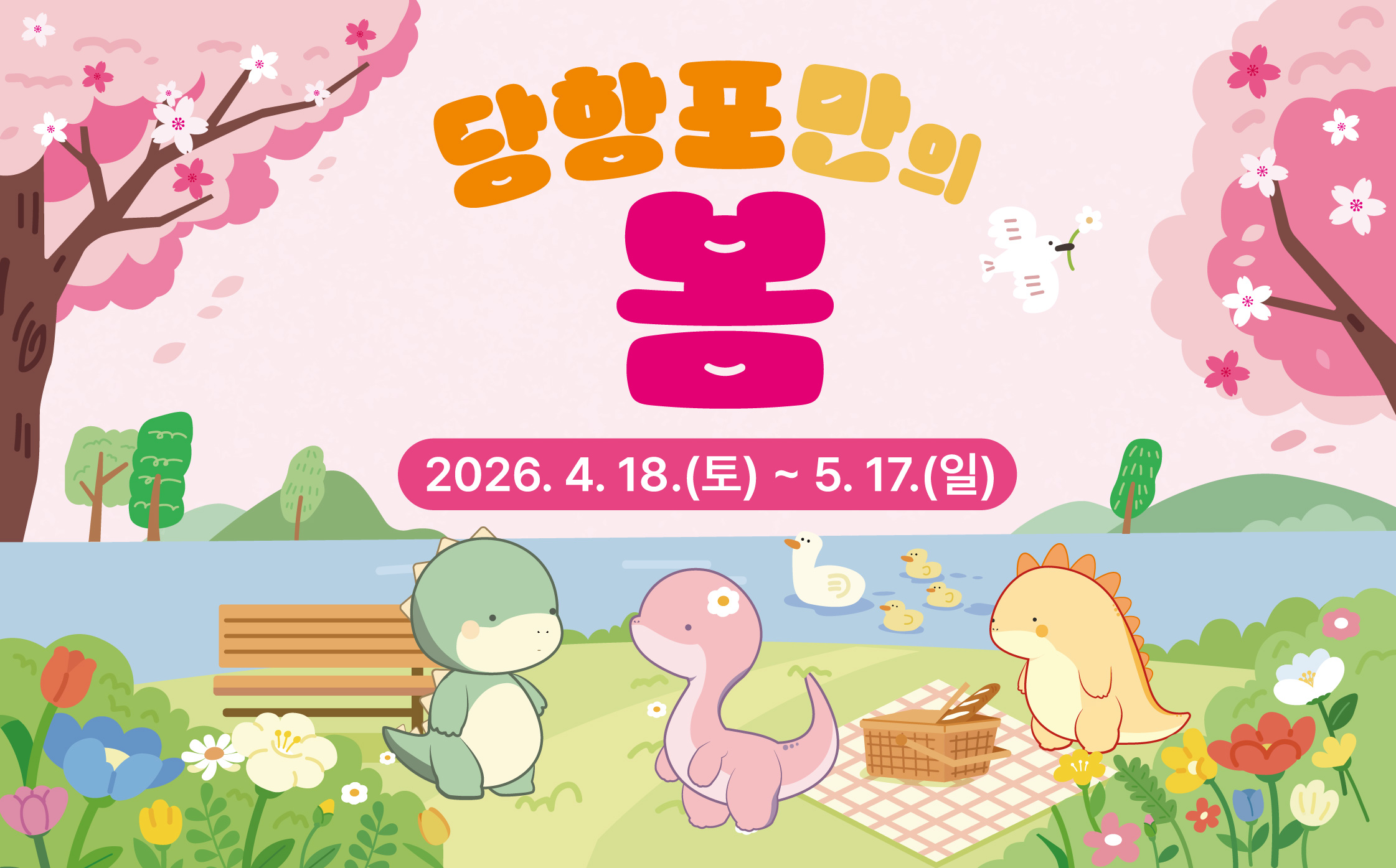 (종료)당항포관광지 봄행사 [당항포만의 봄]