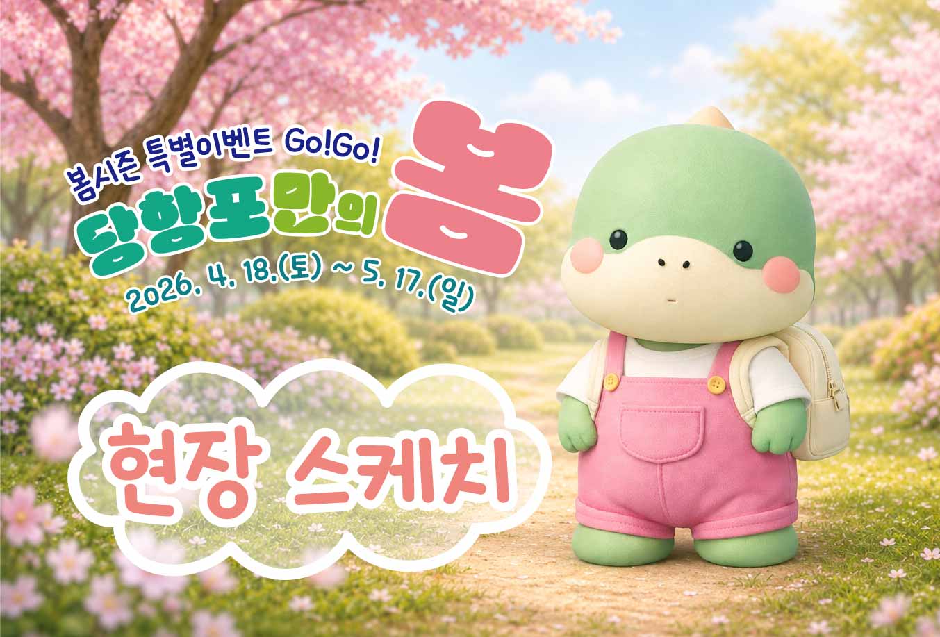 공룡라이브가든 & 스탬프랠리