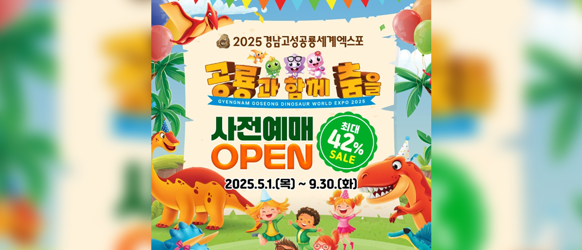 공룡과 함께 춤을