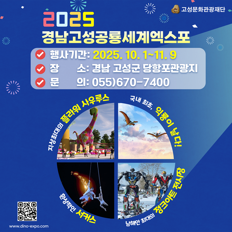 공룡세계엑스포