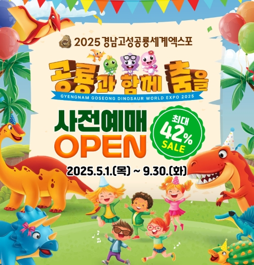 공룡과함께 춤을