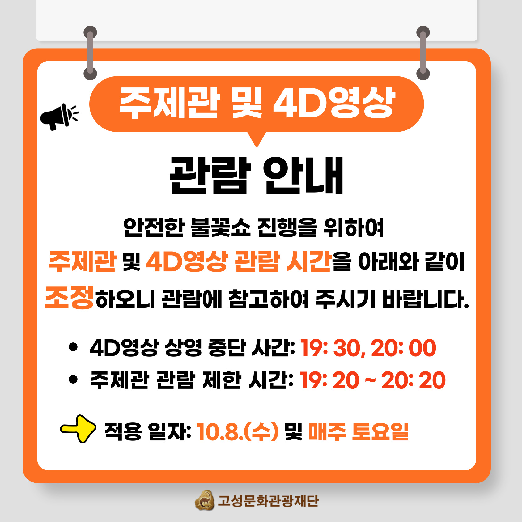 주제관 및 4D영상 관람 안내