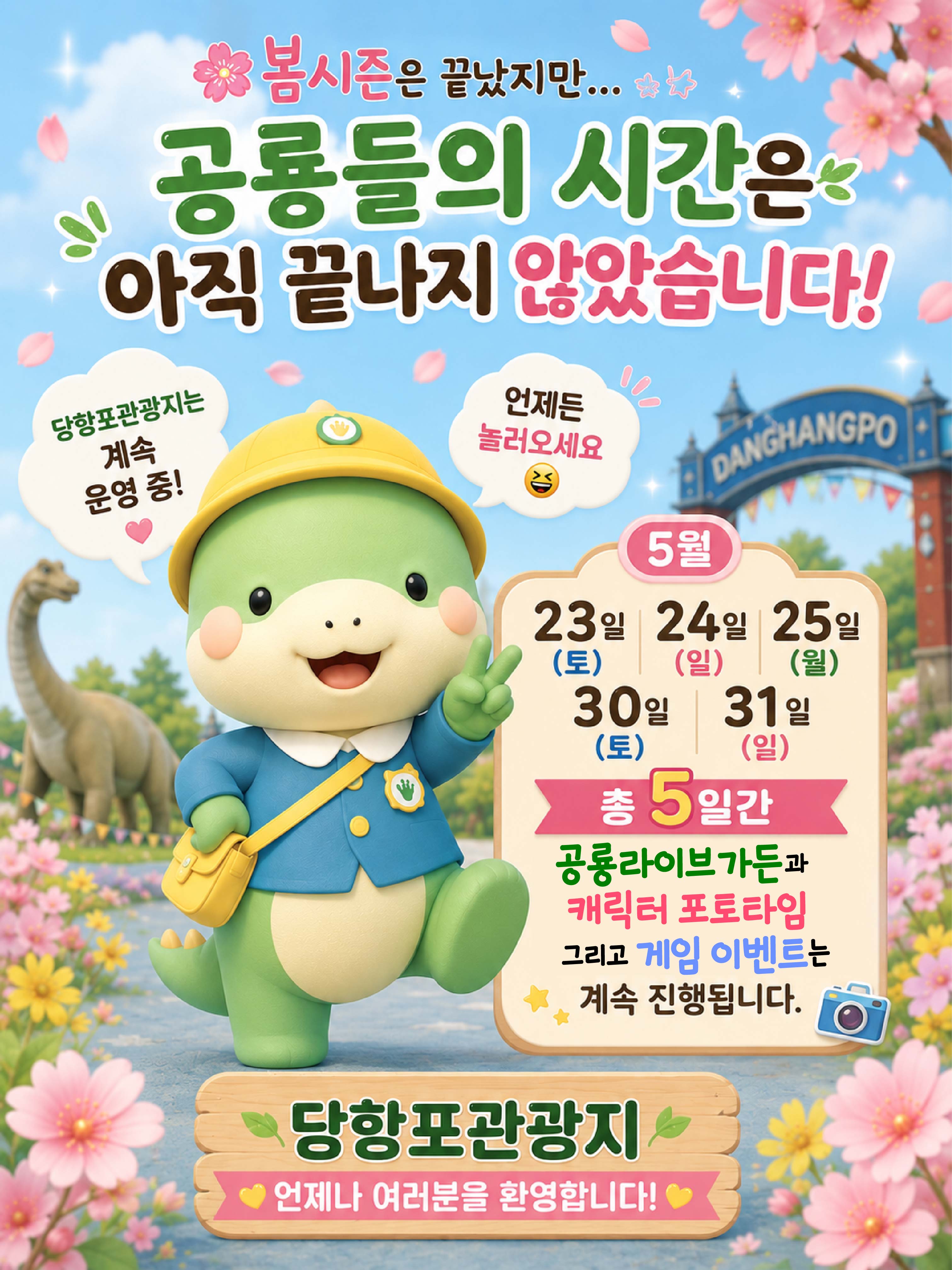 당항포관광지는 계속 운영중